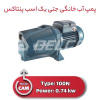 خرید پمپ آب خانگی جتی یک اسب پنتاکس CAM100 [کف قیمت + گارانتی]